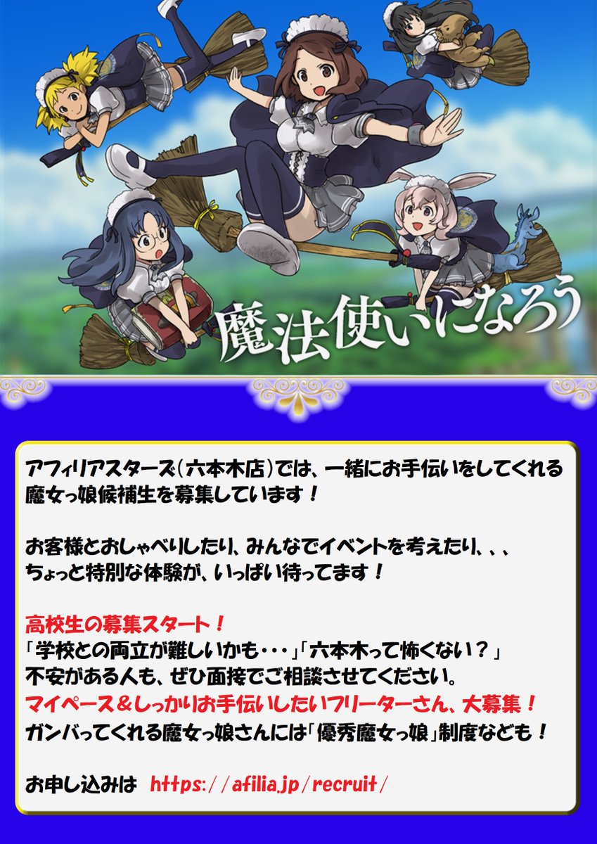 王立アフィリア スターズ 六本木 Afiliastars Twitter