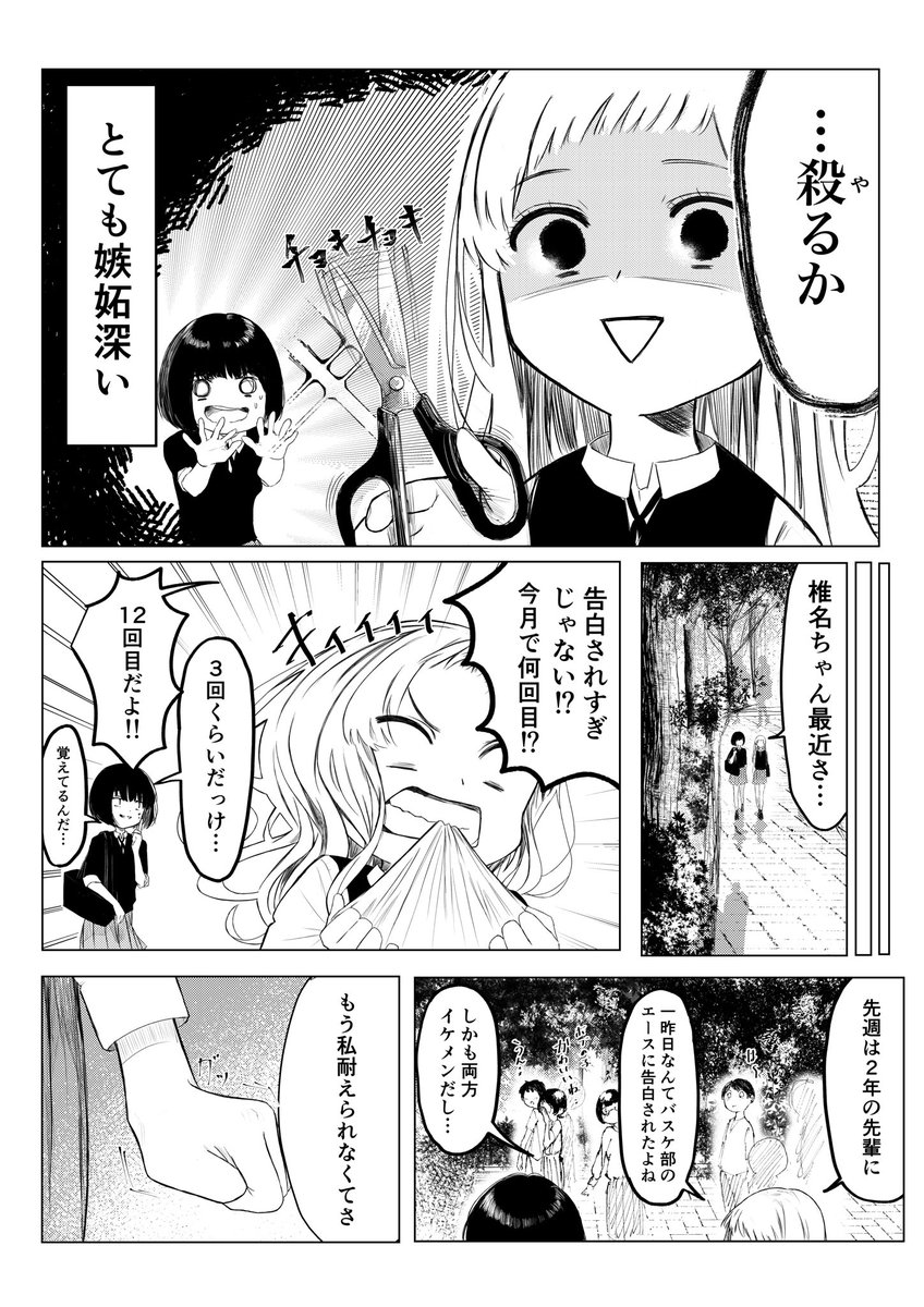 私の彼女は嫉妬深い (1/2)
百合だよ 