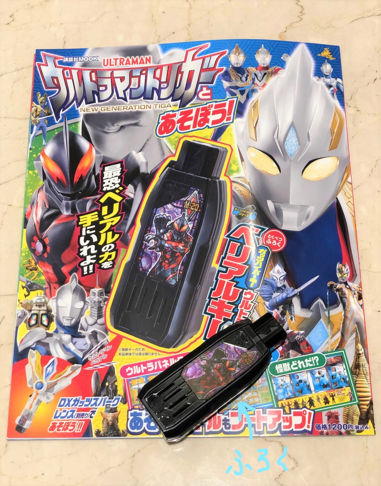 テレビマガジン 講談社ムック ウルトラマントリガーとあそぼう が７月２０日に発売 付録はテレマガ特製 ガッツ ハイパーキー ウルトラマン ベリアル キー です T Co Kqg1iclgqb Twitter