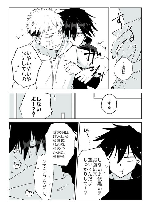 誘いを断る。頑張る。頑張った。(虎伏)

1/2 