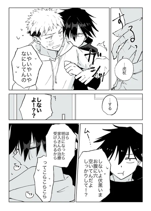 誘いを断る。頑張る。頑張った。(虎伏)

1/2 