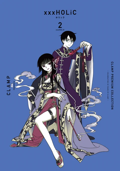【ニュース】CLAMP作品新装版シリーズ 
CLAMP PREMIUM COLLECTION
「xxxHOLiC」1&2巻 8月5日発売!!

以降、毎月刊行(各作品毎巻カバーイラストはCLAMPの描き下ろし)
「xxxHOLiC」3&4巻は、9月6日発売! 
 
Amazon 
1巻:https://t.co/U7rQNuEiuY 
2巻:https://t.co/eHVeehGlez  

#xxxHOLiC 