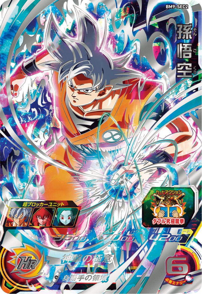 公式】スーパードラゴンボールヒーローズ on X: 公式】スーパードラゴンボールヒーローズ on X: