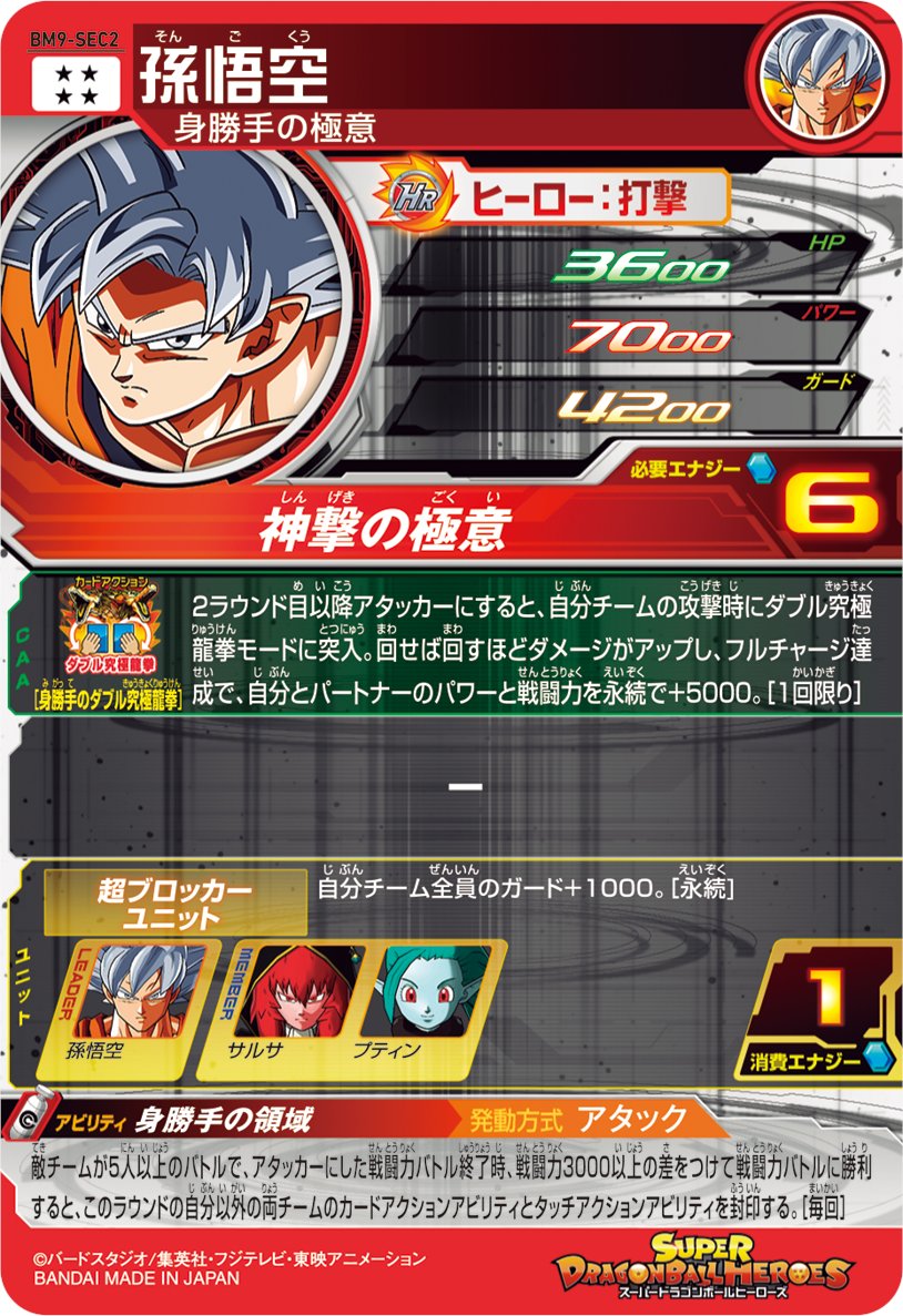 スーパードラゴンボールヒーローズ情報局【非公式】 (@dbhJoho) / X