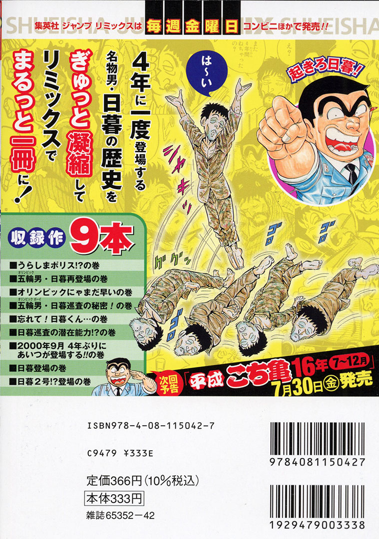 7月19日発売の『#週刊少年ジャンプ』33・34合併特大号に『#こち亀』の