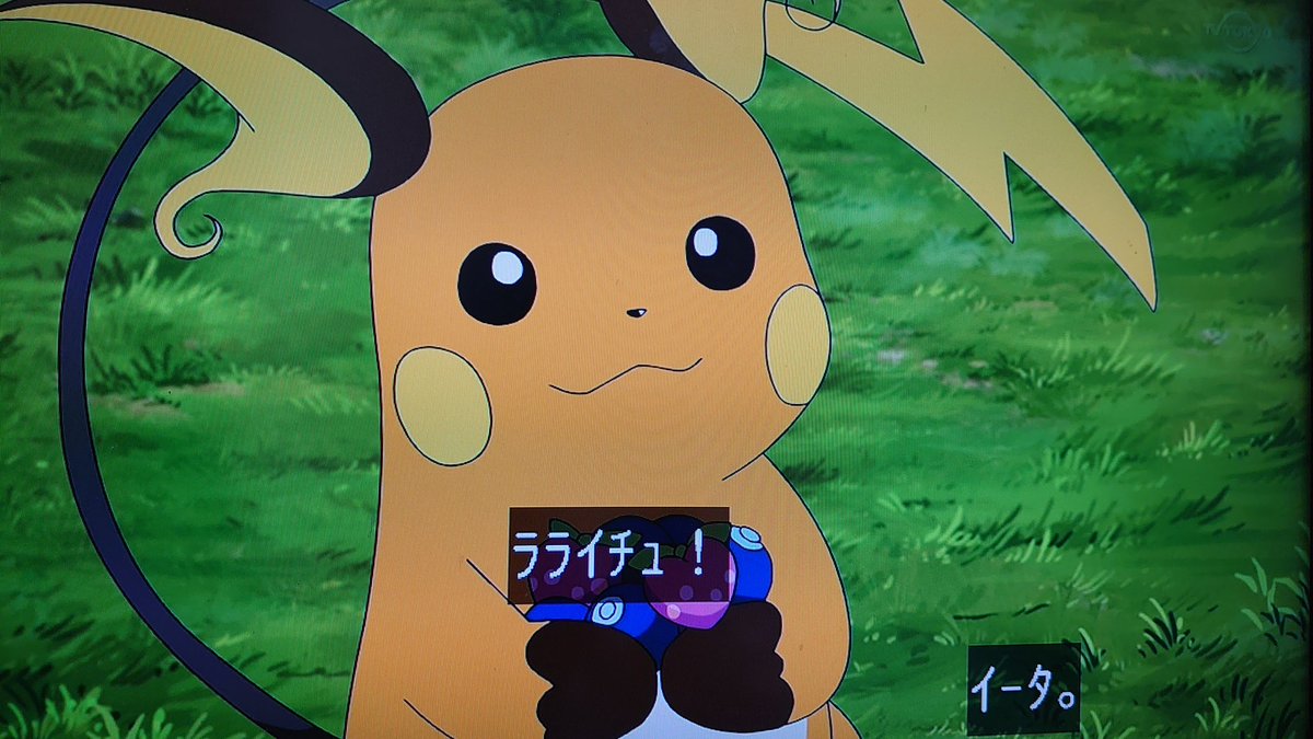 7月16日 アニメ ポケットモンスターで ライチュウ が話題に 4ページ目 トレンドアットtv