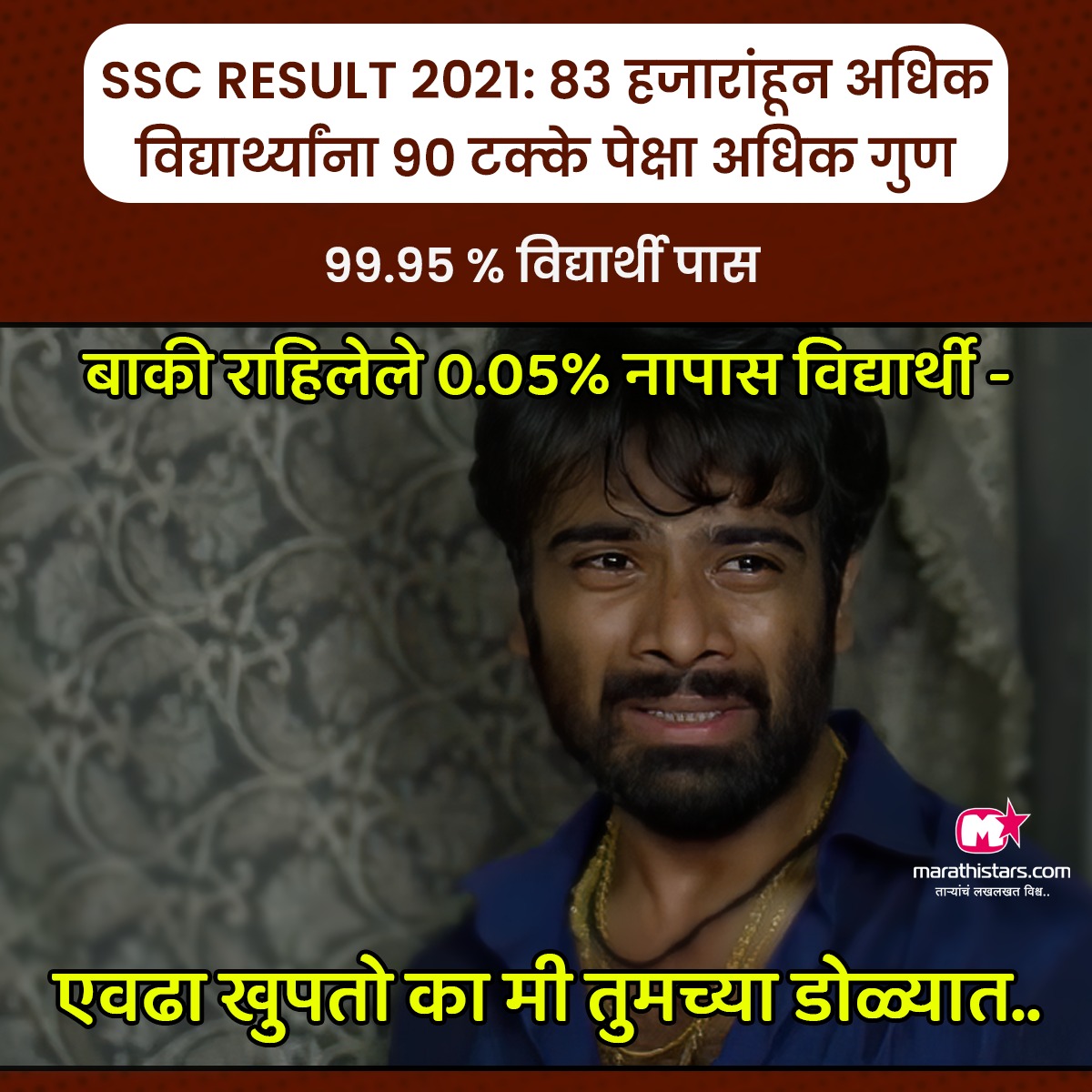 एवढा खुपतो का मी तुमच्या डोळ्यात 😭😂
.
.
#sscresult2021 #marathistars #sscresult #mulshipattern #meme #congratulation #sscpass #maharashtra