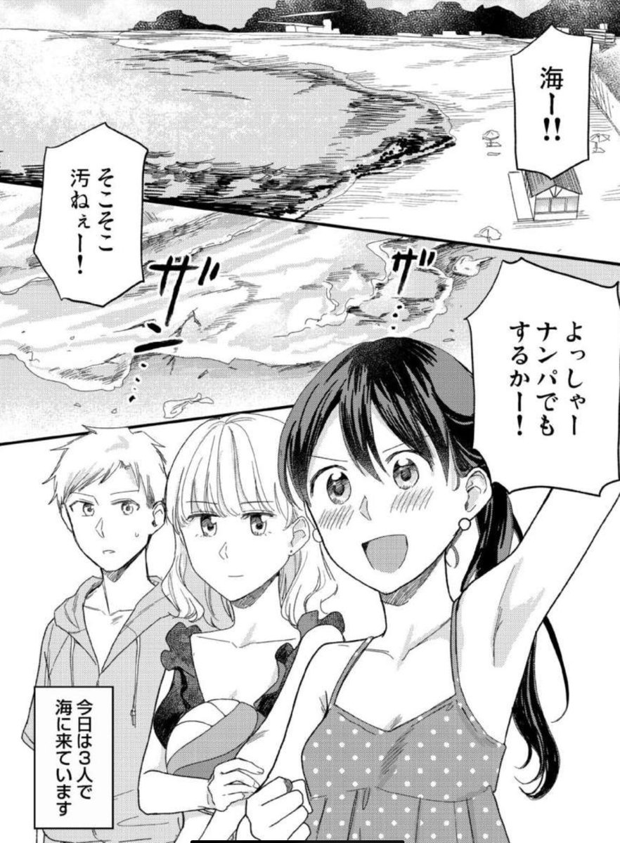 【セックスの誘い方 社会人編】最新話の6話が配信されました
海にナンパしに行く話です
https://t.co/QqWsuRghrn #セックスの誘い方 