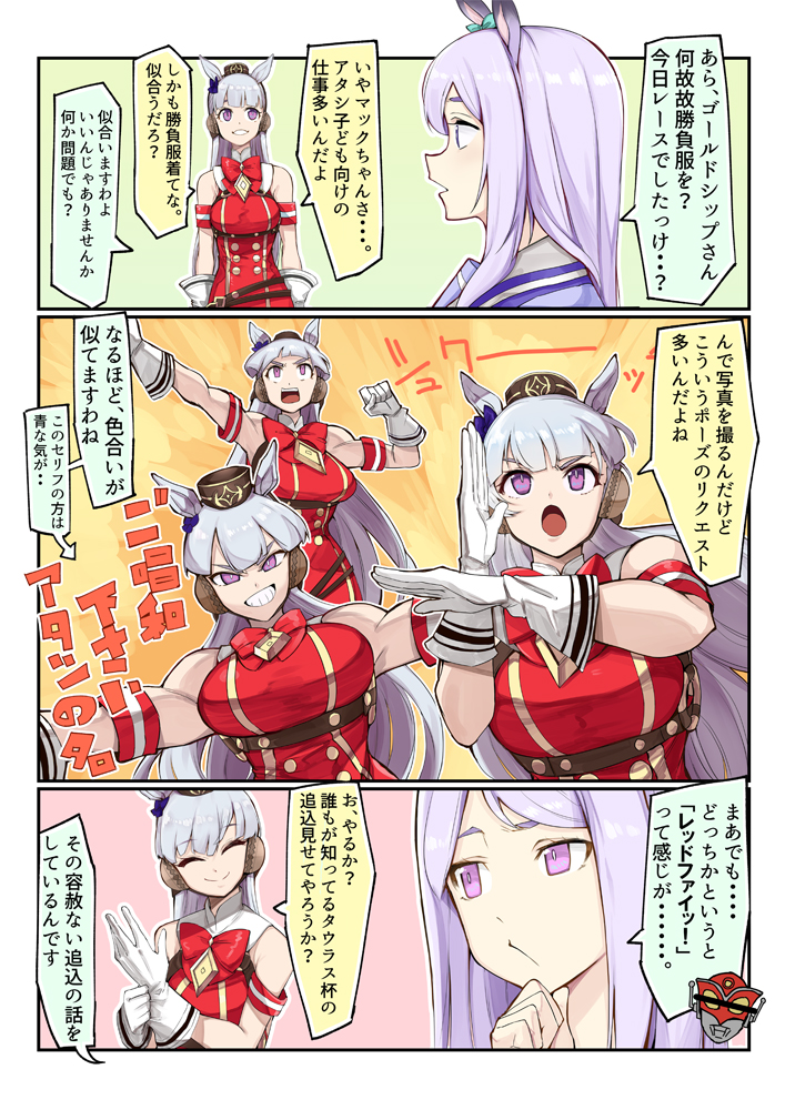 ウマ娘漫画 ゴールドシップの勝負服 