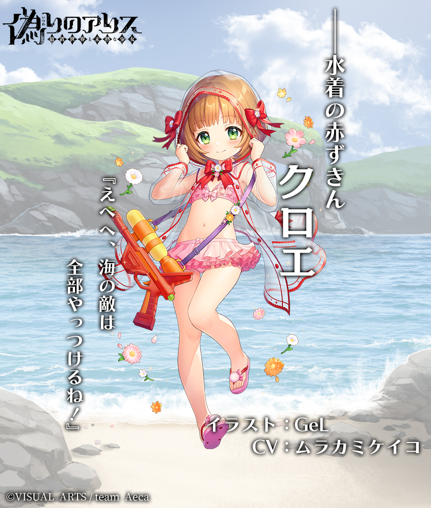 追加予定キャラクター！！ UR【水着の赤ずきん】クロエ 属性：狩人