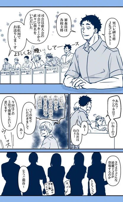 男バレ副主将コンテスト-【前編】 