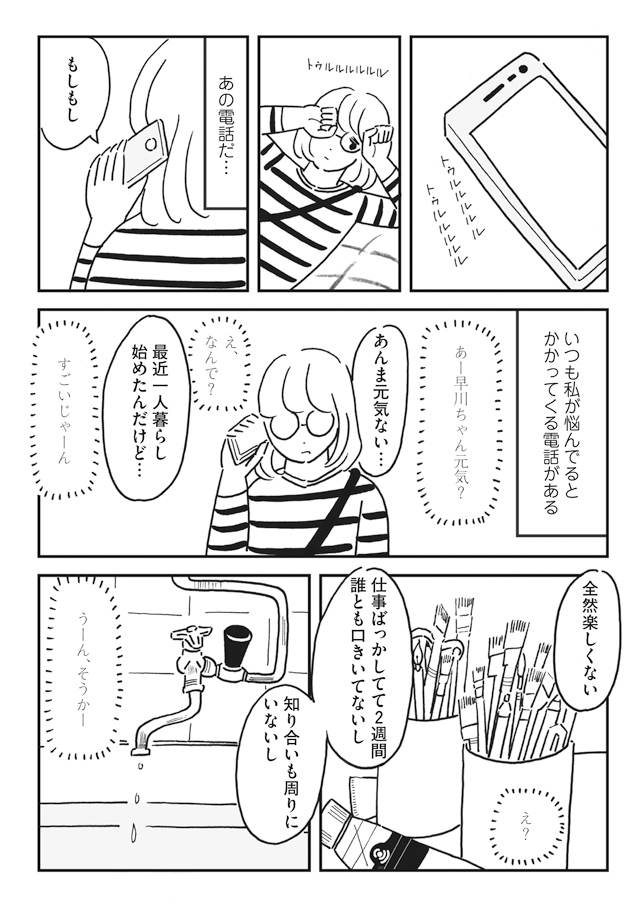 もしもし早川さん② 駆け出しのイラストレーターの女の子のお話。 