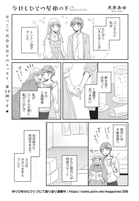 告知遅くなりすみません!
本日発売の百合姫9月号に、『今日もひとつ屋根の下』掲載していただいてます!
よろしくお願いいたします〜! 