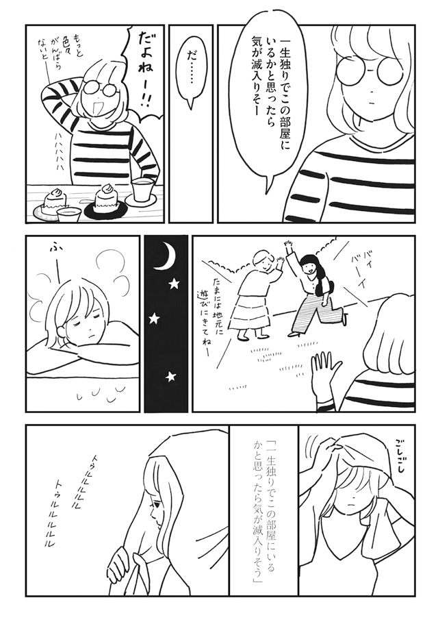 もしもし早川さん④ 駆け出しのイラストレーターの女の子のお話。 