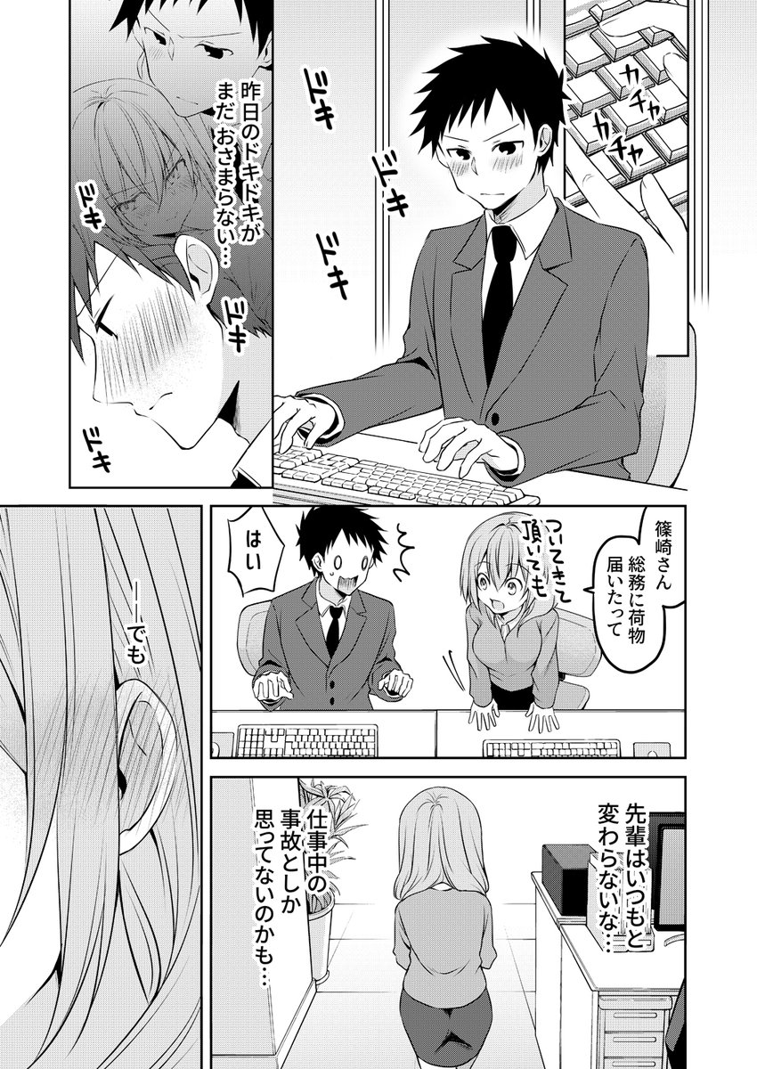 会社の小さい先輩と社内恋愛の話。(1/4)
#うちの会社の小さい先輩の話 