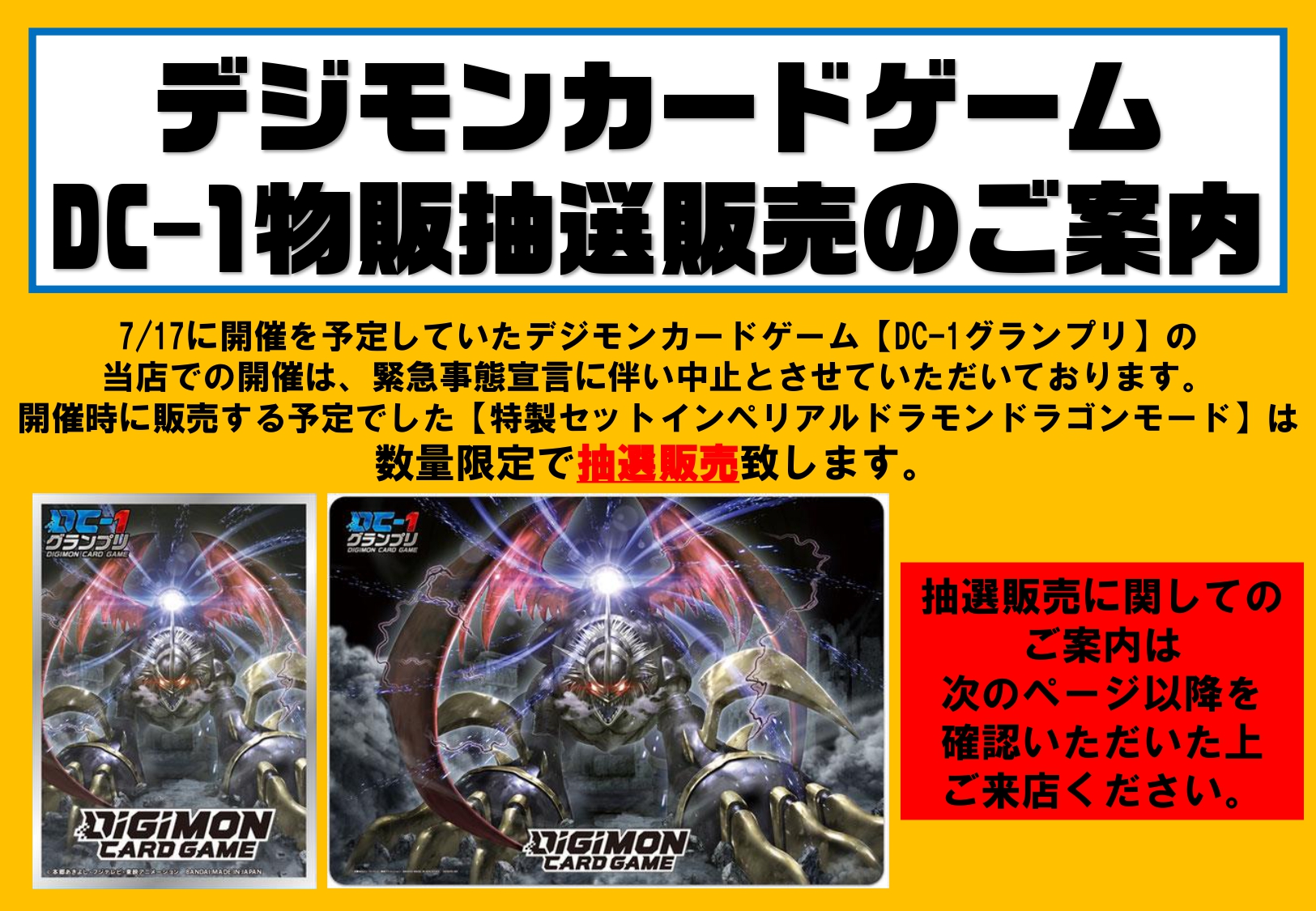 DC-1 グランプリセットメガログラウモングラウモンギルモン デジモン