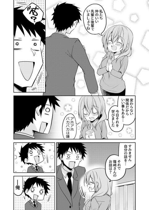 Twoucan 会社の小さい先輩の話 の注目ツイート イラスト マンガ コスプレ モデル