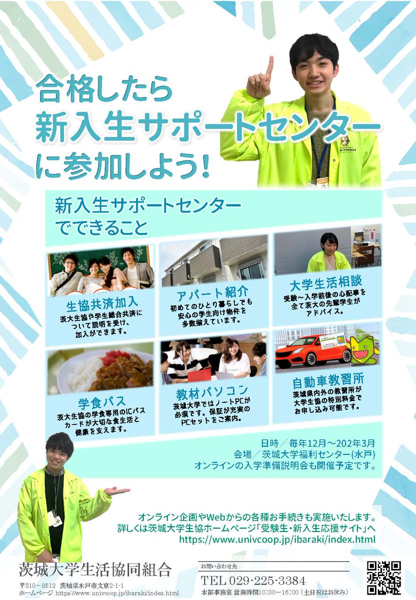 茨城大学 がんばれ 受験生 Ibadai Ac Twitter 茨城大学 がんばれ 受験生 Ibadai Ac Twitter