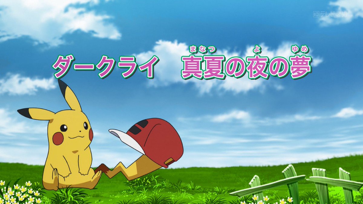 7月16日 アニメ ポケットモンスターで ポッチャマ が話題に トレンドアットtv 7月16日 アニメ ポケットモンスターで ポッチャマ が話題に トレンドアットtv