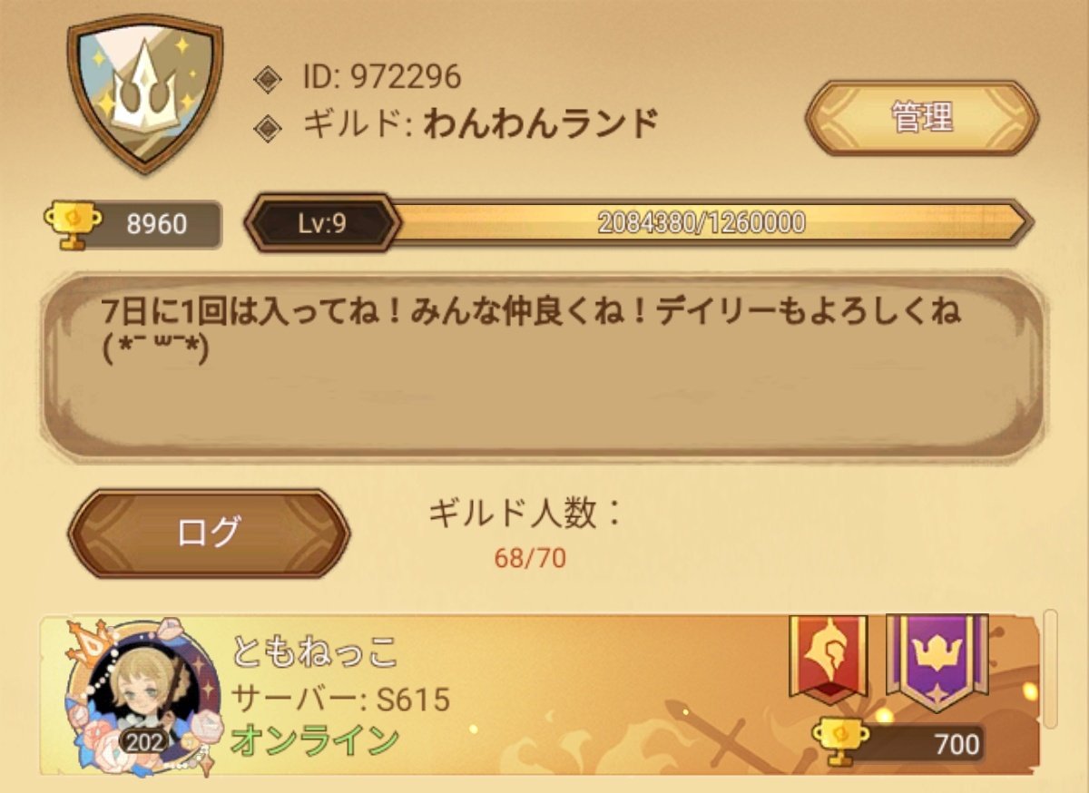 AFKwanwanLAND's tweet photo. ギルメン募集中です(･д･｡)
【わんわんランド】Lv9
前回栄誉申請50  親王50公爵12/70  ボス2周
36章~20章くらいのメンバー中心  承認制
ソロン36時間に1回は解放
一緒に楽しみましょ～

#AFKアリーナ
#AFKアリーナギルメン募集 https://t.co/zpvhQ2jPBG