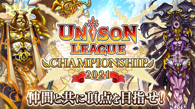 ユニゾンリーグ オンラインrpg のニュース 最新つぶやきまとめ Iphoneアプリ ページ3 Applion