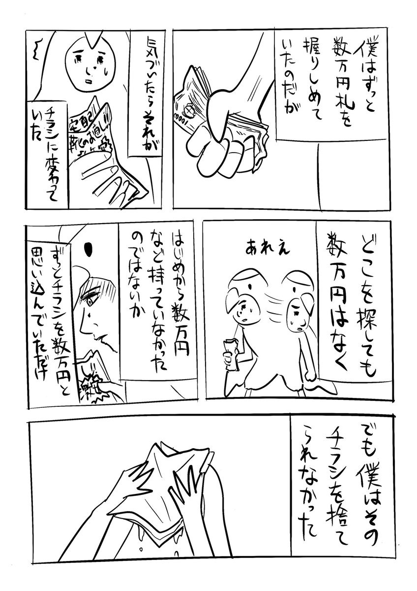 数万円の消失 
