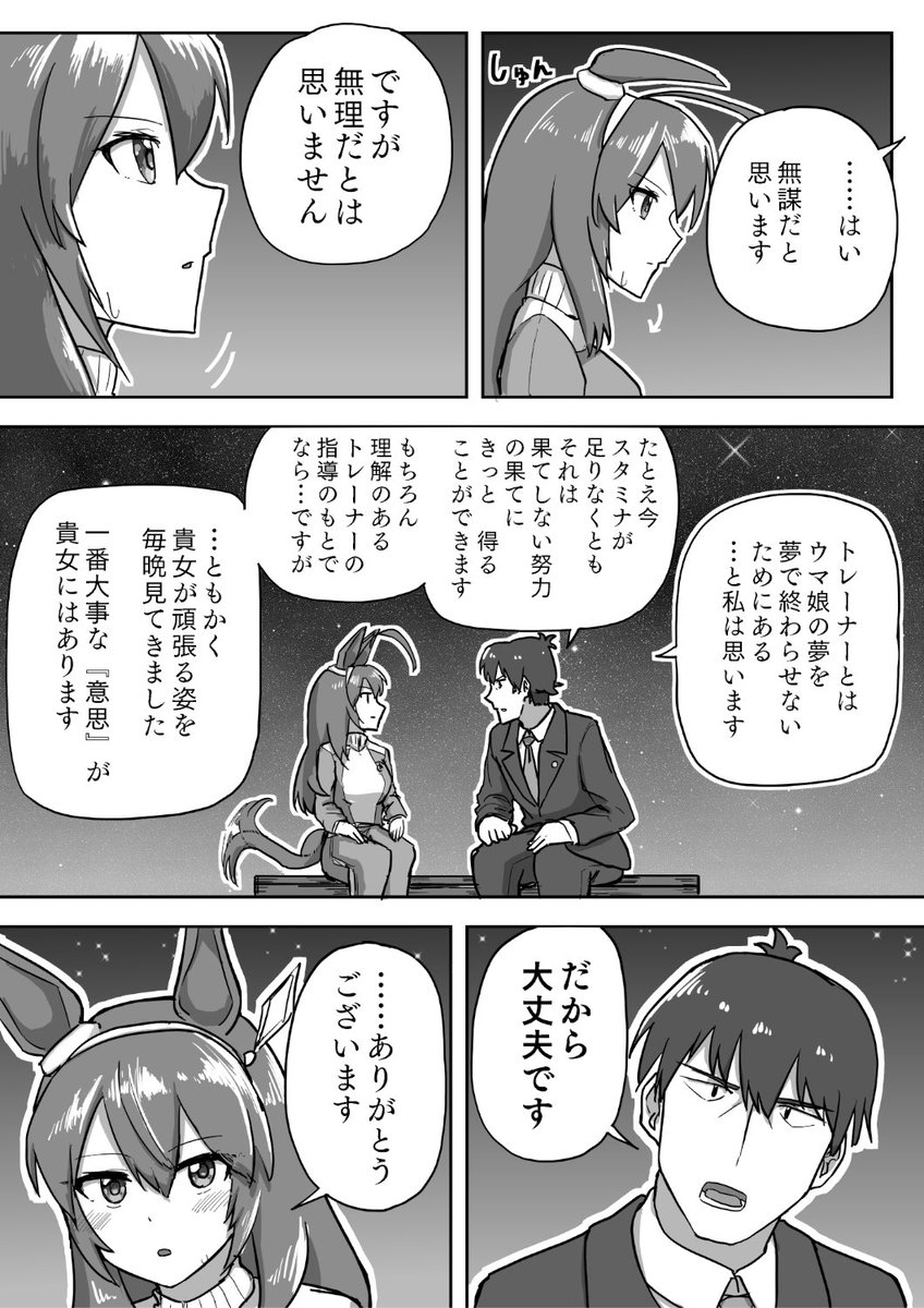 武内Pが何故かトレセン学園でトレーナーやっててミホノブルボンのトレーナーになるマンガを描きました。(1/2) 