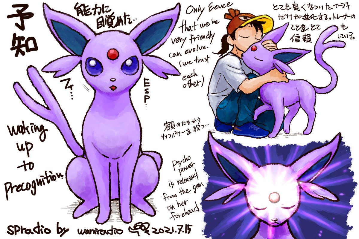 #ポケモンと生活 
#エーフィ
#Pokemon
#Espeon 
 
1日に1匹のポケモン
(コミッション頼んでくれる人のお陰で今の所続行中🐊💫)
196日目は陽の光を浴びてサイコパワーをためるエーフィ!☀️ 