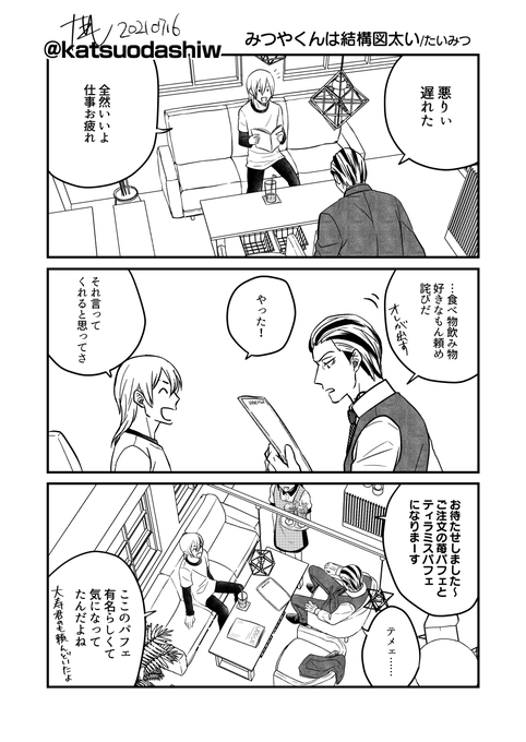 たいみつ / 距離感バグりはじめてるふたりの話 