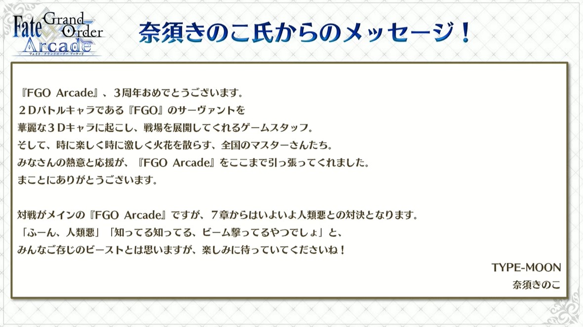 Fgoアーケードの3周年記念の奈須きのこさんのメッセージが公開 アケも7章からはいよいよ人類悪との対決となります ふーん 人類悪 知ってる知ってる ビーム撃ってるやつでしょ みんなご存知のビーストとは思いますが 楽しみに待っていてくださいね うーん Fgoアーケードの3周年記念の奈須きのこさんのメッセージが公開 アケも7章からはいよいよ人類悪との対決となります ふーん 人類悪 知ってる知ってる ビーム撃ってるやつでしょ みんなご存知のビーストとは思いますが 楽しみに待っていてくださいね うーん