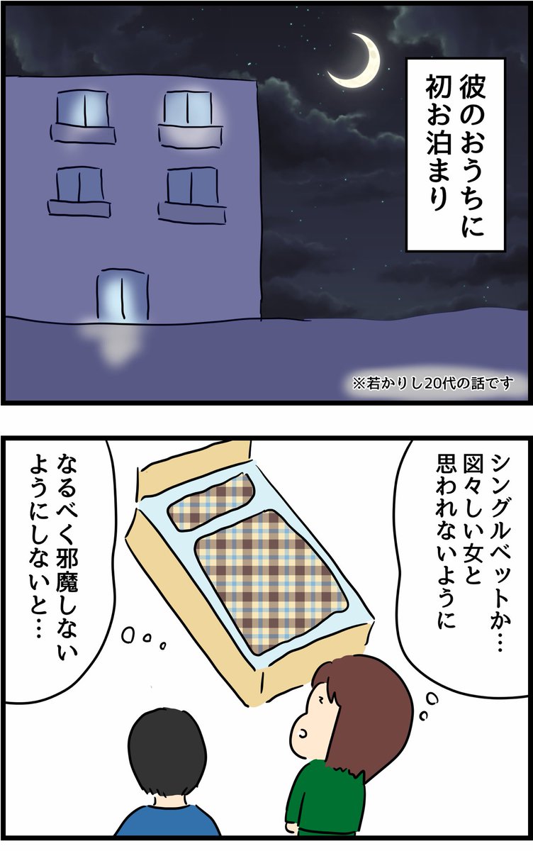 彼氏のうちに初お泊まりしたら… 