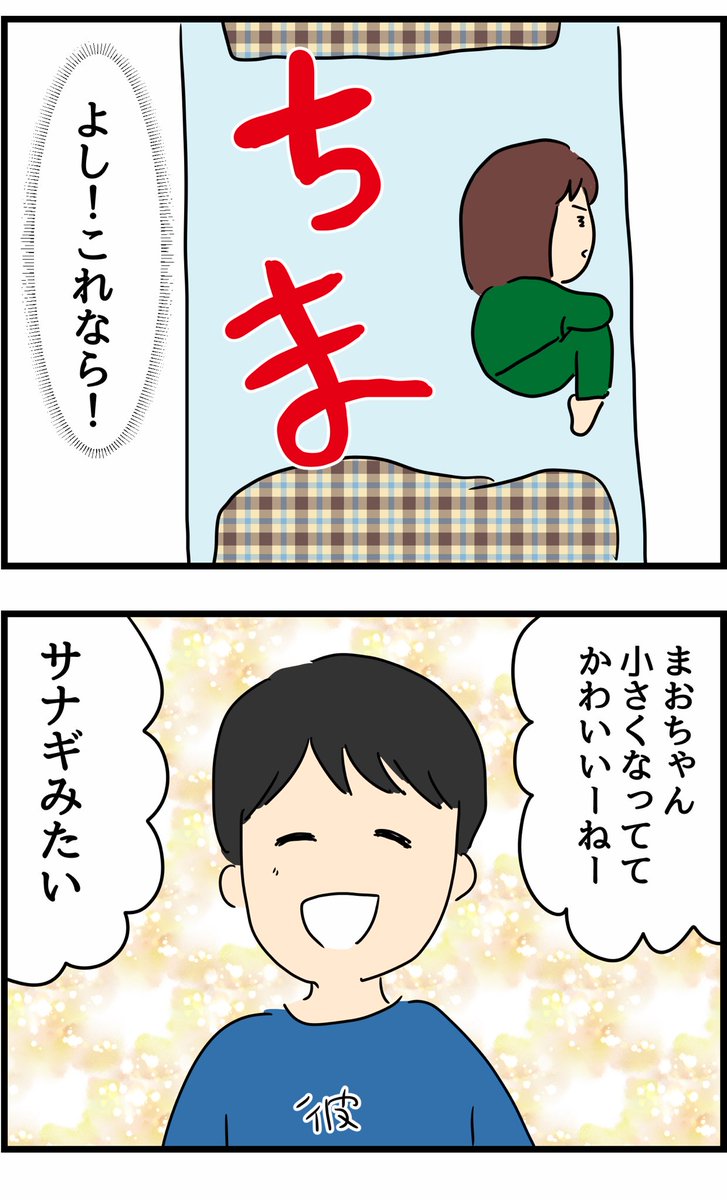 彼氏のうちに初お泊まりしたら… 