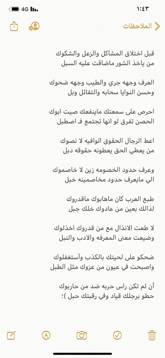 العرف وجهه جري والطيب وجهه ضحوك
وحسن النوايا سحابه والتفائل وبل