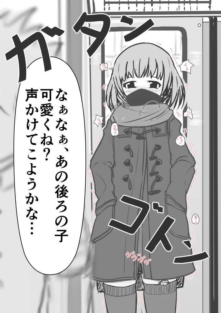 【再掲】一見普通なのに電車の中で自縛ゲームを楽しむ男の娘がピンチになる手前のシーンです 