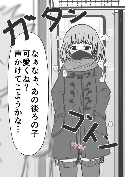 【再掲】一見普通なのに電車の中で自縛ゲームを楽しむ男の娘がピンチになる手前のシーンです 