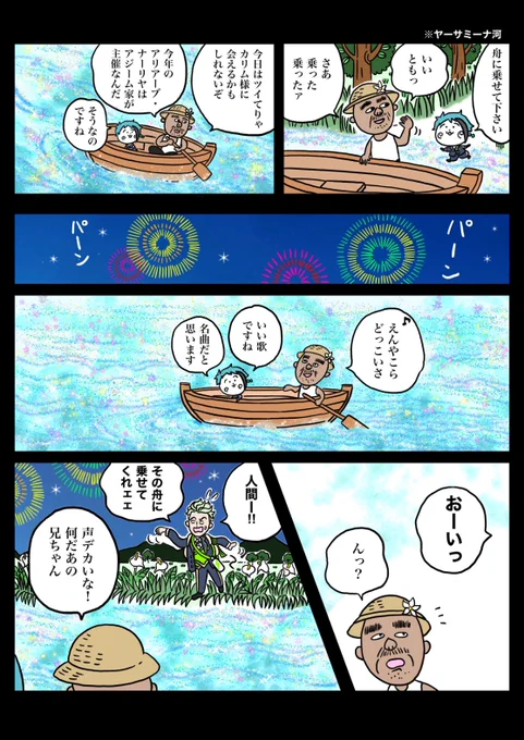 アリアーブ・ナーリヤネタ漫画。
必死で若様に会いに来たセベクくんと、なぜかいるジェイド・リーチ(モブおじさんいます)
※コジコジ
#ツイステファンアート
#twstファンアート 