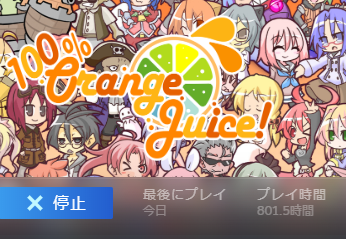 100オレのプレイ時間が800時間を超えました 