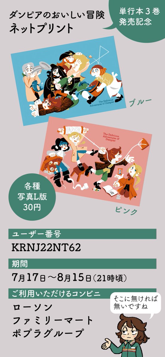 ダンピアのおいしい冒険 告知 على تويتر ネットプリントのお知らせ コンビニ ローソン ファミリーマート ポプラ のプリンターから 写真 サイズのイラストが印刷できます ぜひご利用ください ダンピアのおいしい冒険 番号 Krnj22nt62 期間 8月15日 21 ダンピアのおいしい冒険 告知 على تويتر ネットプリントのお知らせ コンビニ ローソン ファミリーマート ポプラ のプリンターから 写真 サイズのイラストが印刷できます ぜひご利用ください ダンピアのおいしい冒険 番号 Krnj22nt62 期間 8月15日 21