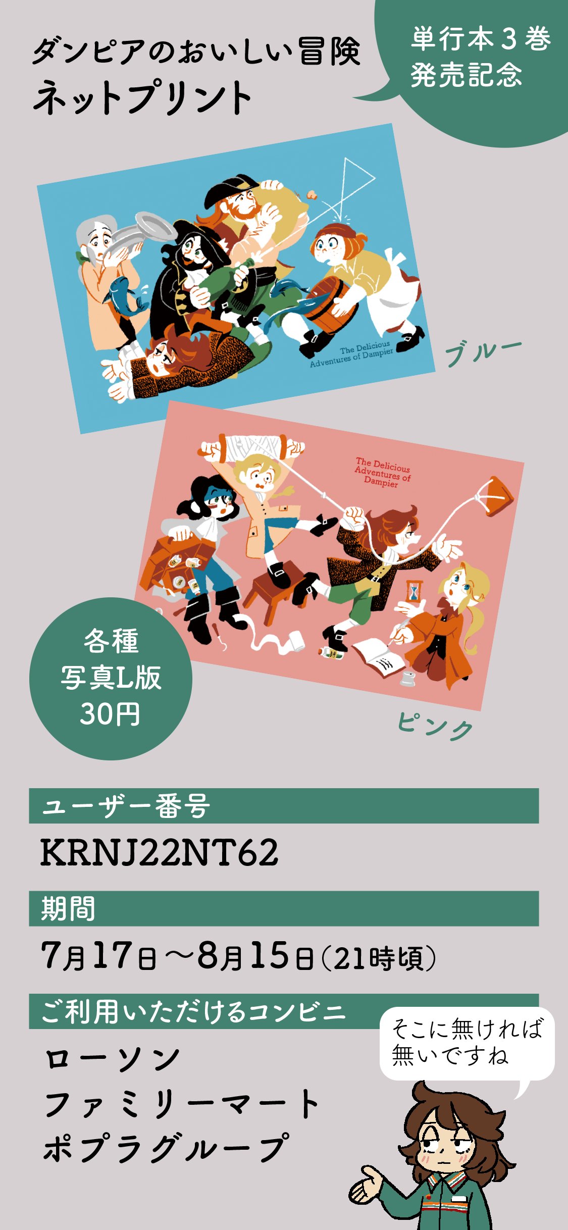 ダンピアのおいしい冒険 告知 ネットプリントのお知らせ コンビニ ローソン ファミリーマート ポプラ のプリンターから 写真サイズのイラストが印刷できます ぜひご利用ください ダンピアのおいしい冒険 番号 Krnj22nt62 期間 8月15日