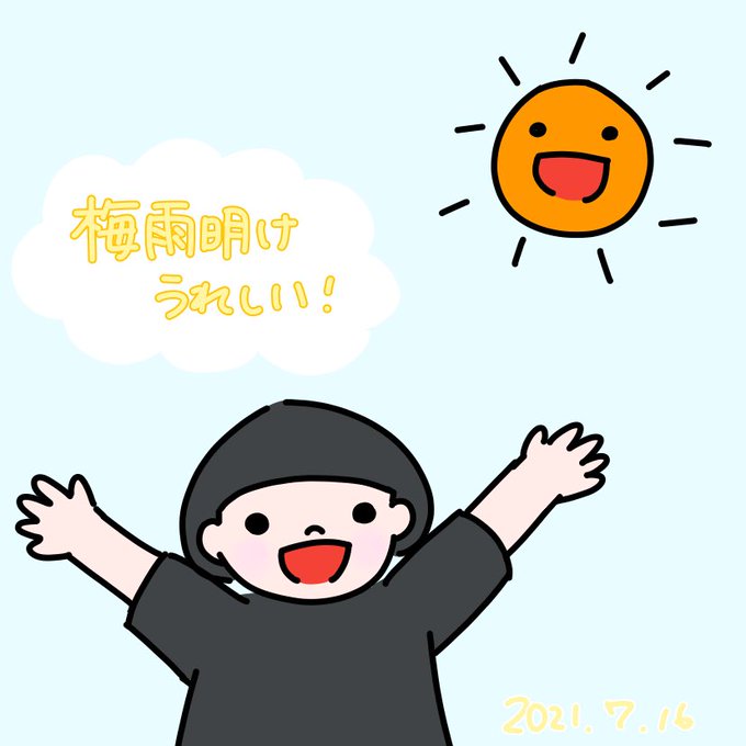 梅雨明けのtwitterイラスト検索結果 梅雨明けのtwitterイラスト検索結果