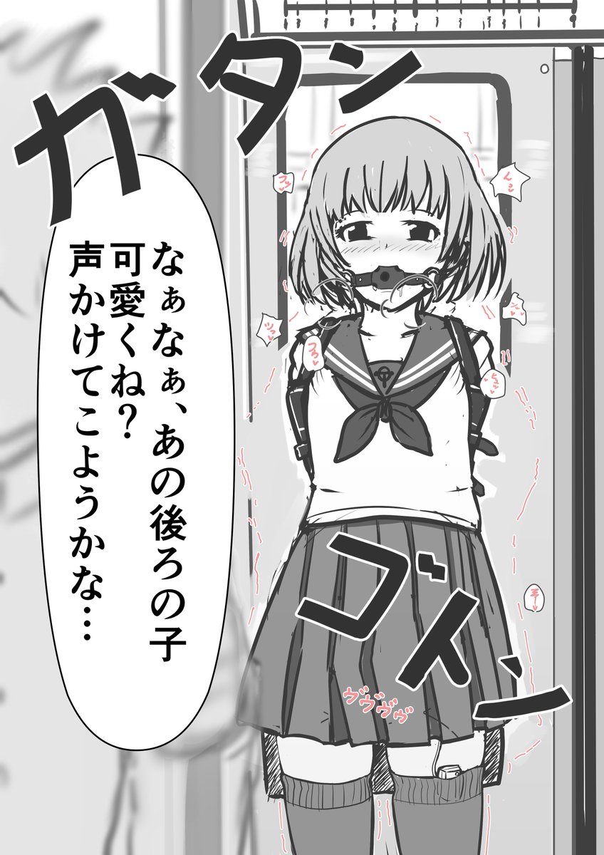 【再掲】一見普通なのに電車の中で自縛ゲームを楽しむ男の娘がピンチになる手前のシーンです 