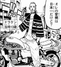東京リベンジャーズ、ドラケンのゼファーはメーター帯形状やホイール