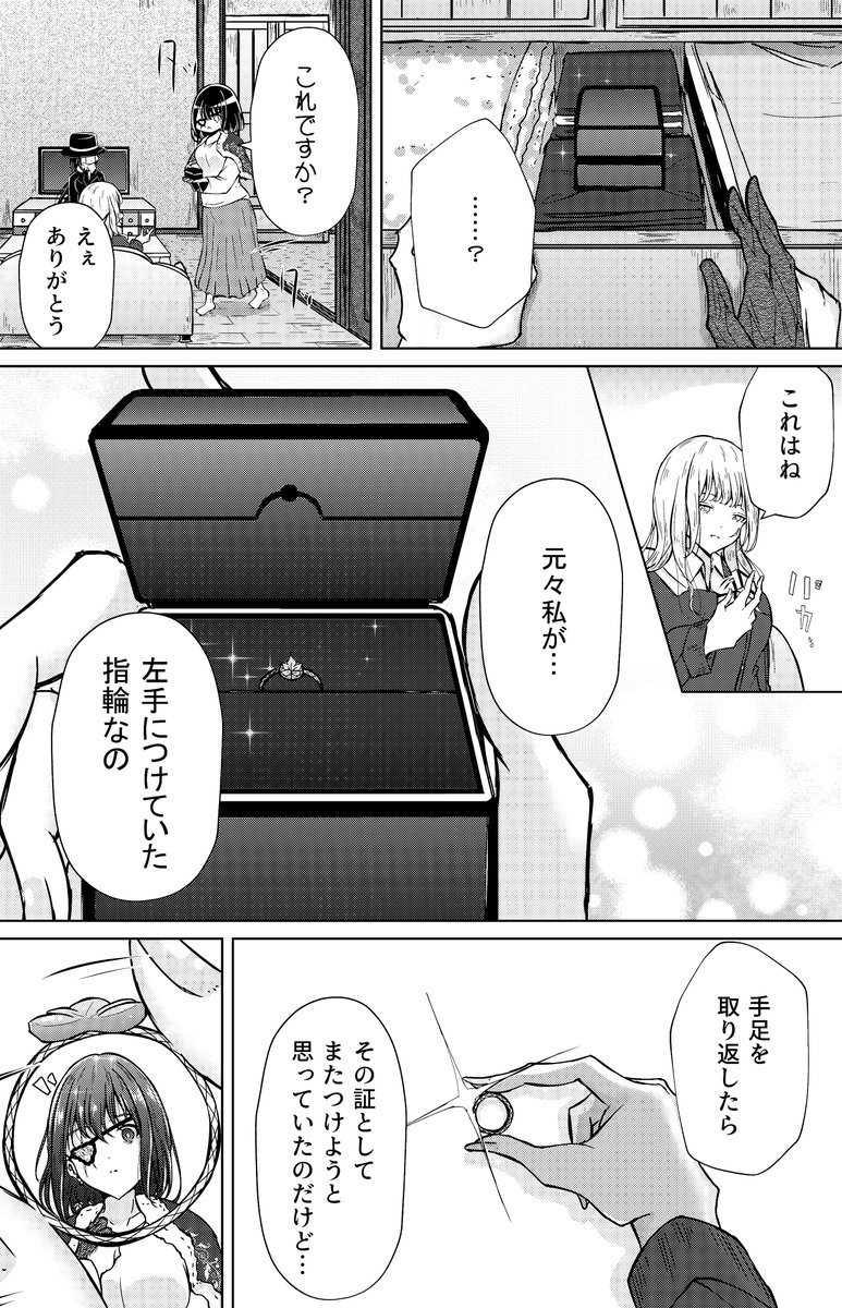 私のご主人様【58】 