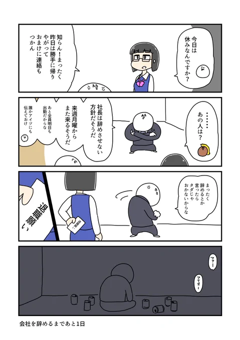 100日後に会社を辞めるサラリーマン 100日目 