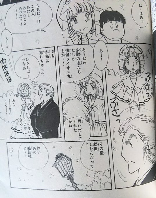 快傑ライオン丸　新仮面ライダー　秋田サンデーコミックス　非貸本 快傑ライオン丸 新仮面ライダー 秋田サンデーコミックス 非貸本
