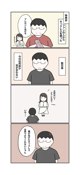 プレゼントをくれるオタク 