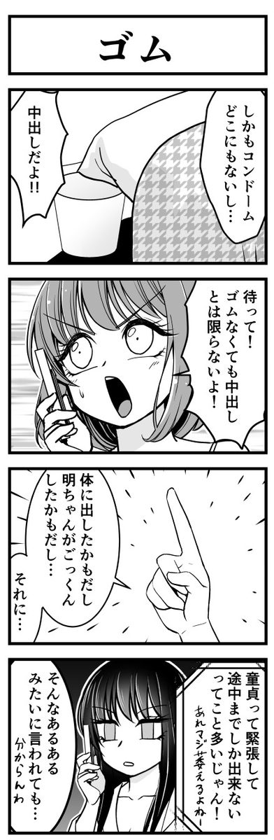 #ファッションビッチ明乃ちゃん ㉘ (1/3) 