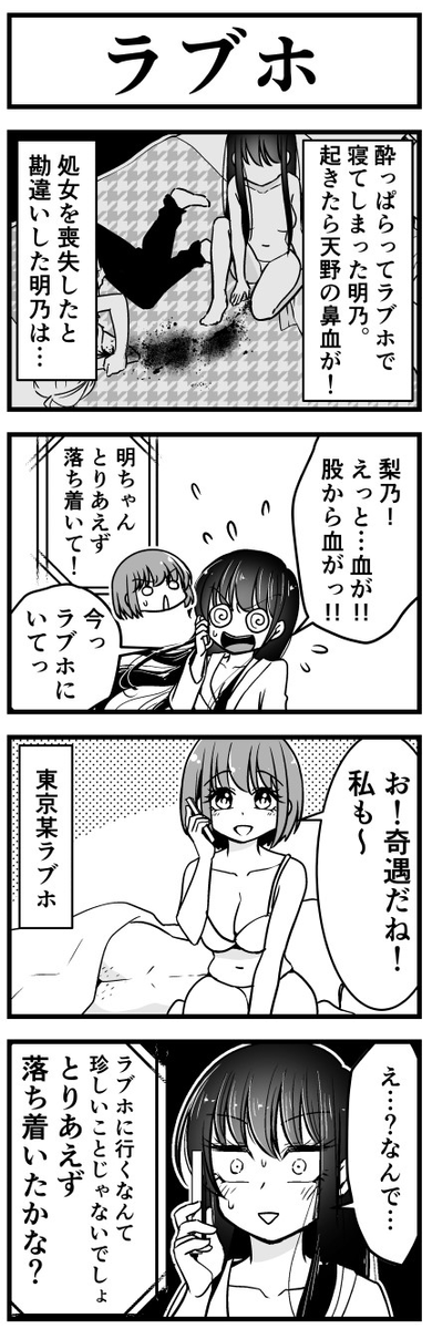 #ファッションビッチ明乃ちゃん ㉘ (1/3) 