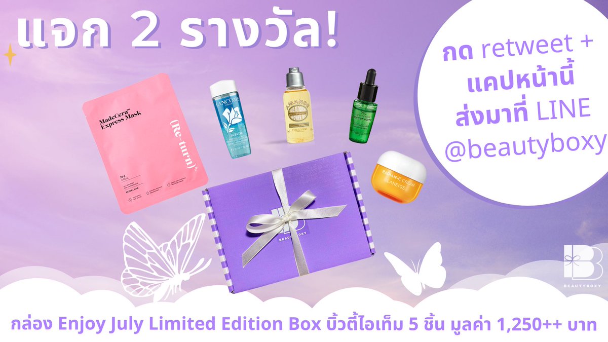 beautyboxy_th's tweet photo. แจก!!! #Beautyboxy ขอแจก กล่อง Enjoy July Limited Edition 2 รางวัล 🎁💜🦋
กติกา คือ
1. กด retweet+ แคปหน้านี้แล้วส่งมาที่ ไลน์ https://t.co/6K5uOCB5oS
ประกาศผล 26 กรกฎาคม นี้*
#Beautyboxy #EnjoyJuly #กล่องเซอร์ไพรส์ที่รู้ใจคุณ #รีวิวบตบซ #แจกจริง #ใช้ดีบอกต่อ https://t.co/uu7AxQEmjC