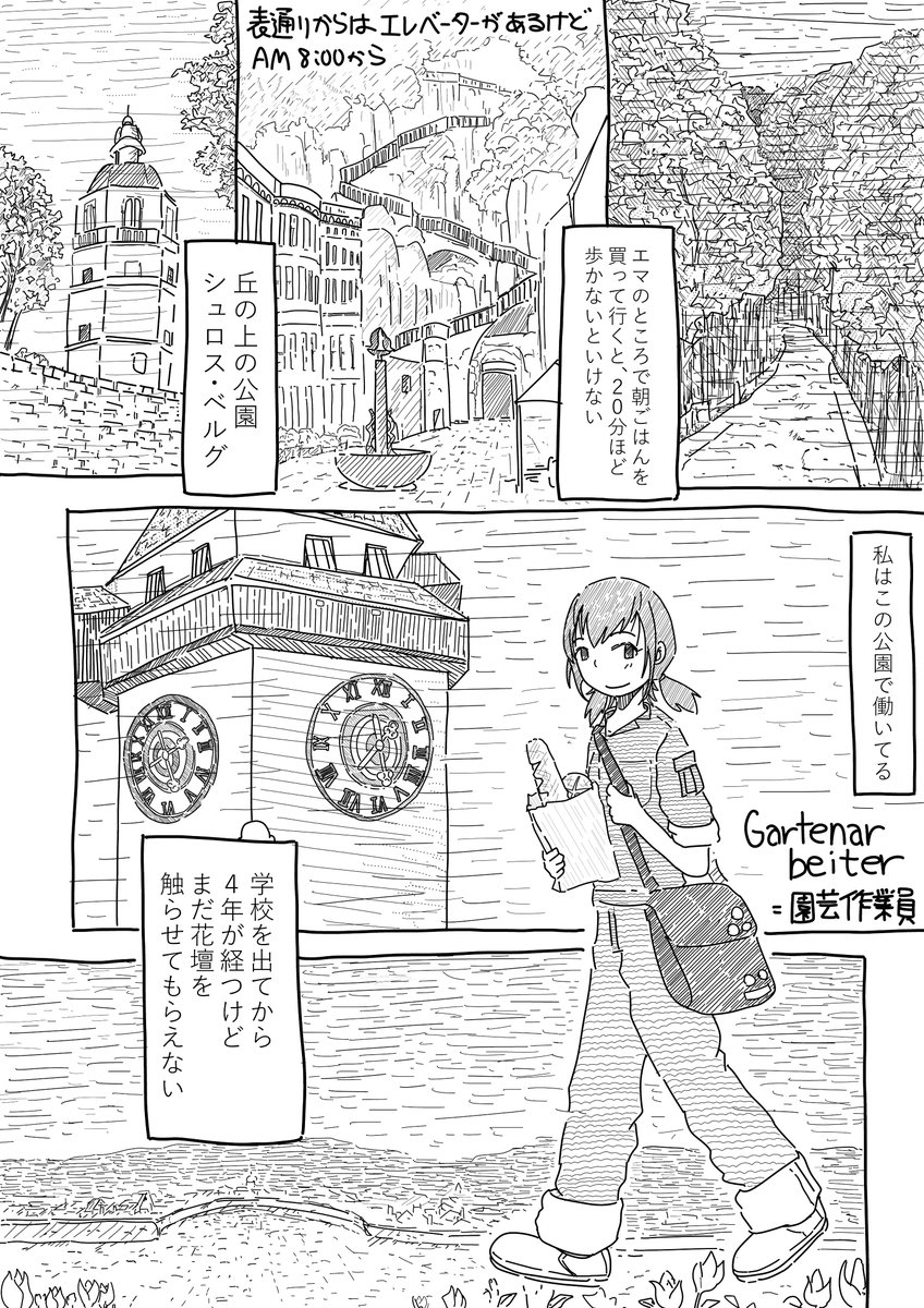 Landscape&girlfriend①「She landscapes」
本にしました。全106ページ。詳細はリプ欄で
ってことで一話を再掲…一年前かあ…